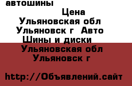 автошины nokian hakka green r14 185/60 82t › Цена ­ 9 000 - Ульяновская обл., Ульяновск г. Авто » Шины и диски   . Ульяновская обл.,Ульяновск г.